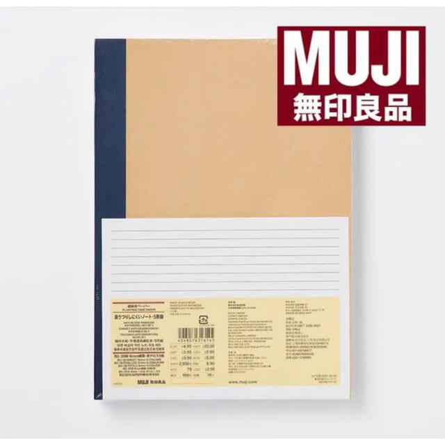 MUJI (無印良品)(ムジルシリョウヒン)の無印良品 裏うつりしにくいノート 5冊セット インテリア/住まい/日用品の文房具(ノート/メモ帳/ふせん)の商品写真