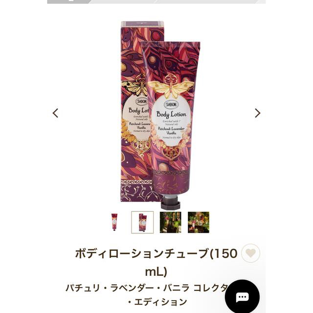 SABON(サボン)のボディローションチューブ(150mL) コスメ/美容のボディケア(ボディローション/ミルク)の商品写真