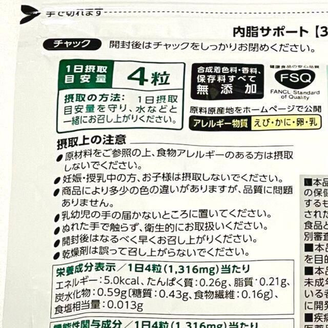 3個セットでお得！ファンケル 内脂サポート 90日分(30日分×3袋)