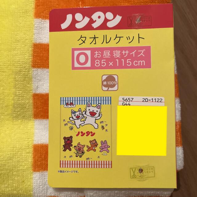 ノンタン　タオルケット　お昼寝サイズ キッズ/ベビー/マタニティの寝具/家具(タオルケット)の商品写真