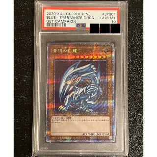 ユウギオウ(遊戯王)の【PSA10】遊戯王 青眼の白龍 プリズマティックシークレットレア(シングルカード)