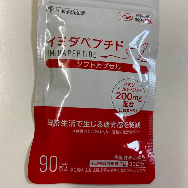 イミダペプチド 食品/飲料/酒の健康食品(その他)の商品写真