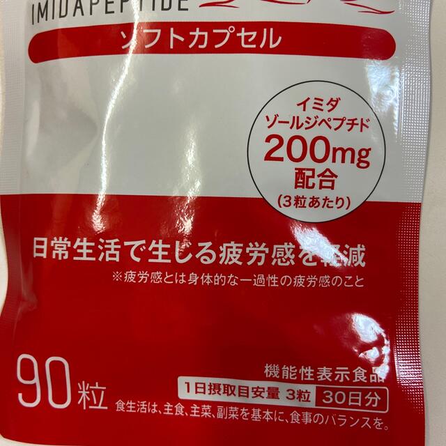 イミダペプチド 食品/飲料/酒の健康食品(その他)の商品写真