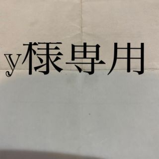 y様専用(その他)