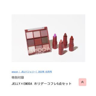 エモダ(EMODA)のEMODA✖️JELLY  9色パレット１個&ミニリップ４本セット(コフレ/メイクアップセット)