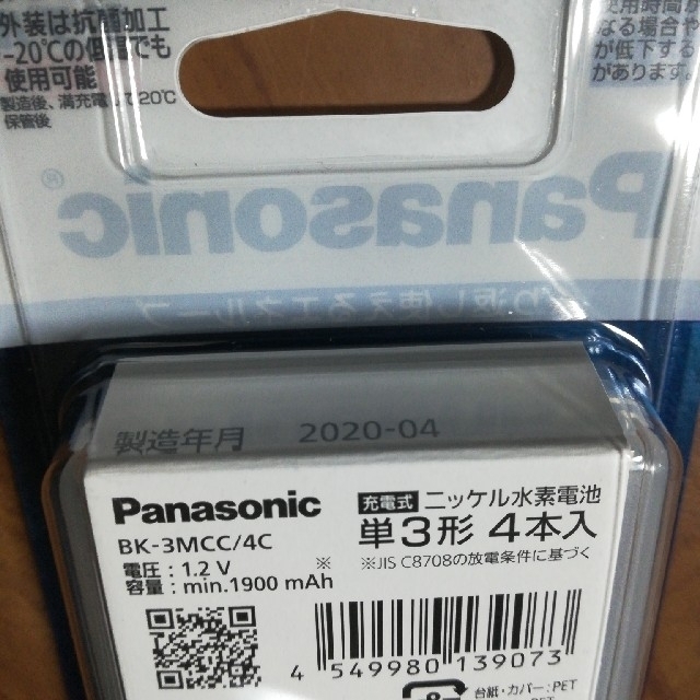 Panasonic(パナソニック)のPanasonic エネループ・スタンダードモデル （単三×4本)  スマホ/家電/カメラのスマートフォン/携帯電話(バッテリー/充電器)の商品写真