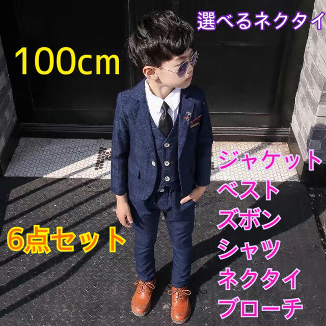 100㎝ 男の子 キッズフォーマル スーツ セット 163 卒業式入学式卒園入園