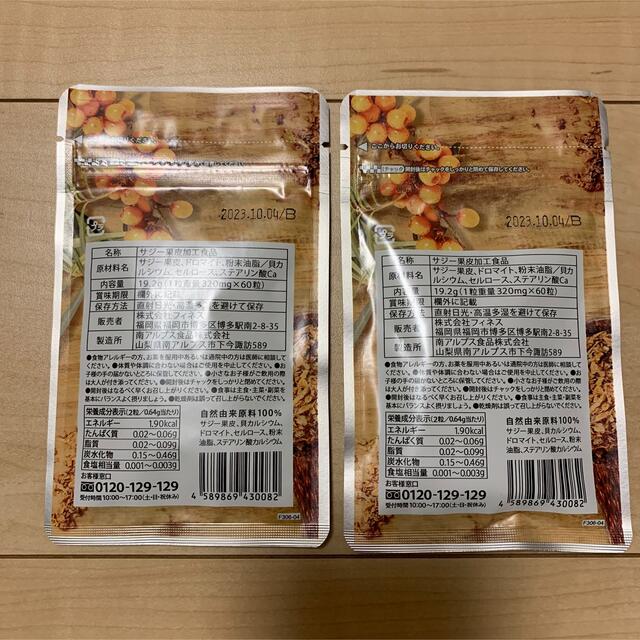 サジー♡果皮のこつぶ 食品/飲料/酒の健康食品(その他)の商品写真