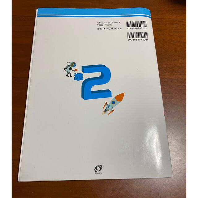 英検準２級予想問題ドリル 新試験対応版 エンタメ/ホビーの本(資格/検定)の商品写真