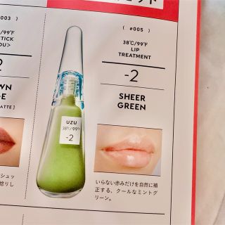 フローフシ(FLOWFUSHI)の【新品】🟢UZU Lip Treatment / -2 sheer-green🟢(リップグロス)