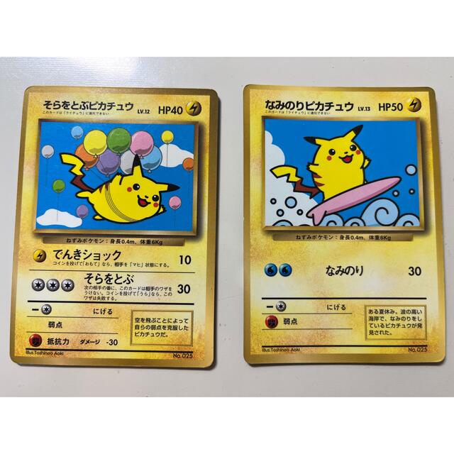 ポケモンカード　なみのりピカチュウ、そらをとぶピカチュウ　セット | フリマアプリ ラクマ