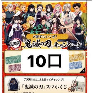 ローソン スマホくじ 鬼滅の刃(その他)