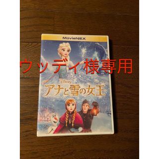 アナトユキノジョオウ(アナと雪の女王)の【ウッディ様専用】アナと雪の女王　MovieNEX DVD(外国映画)