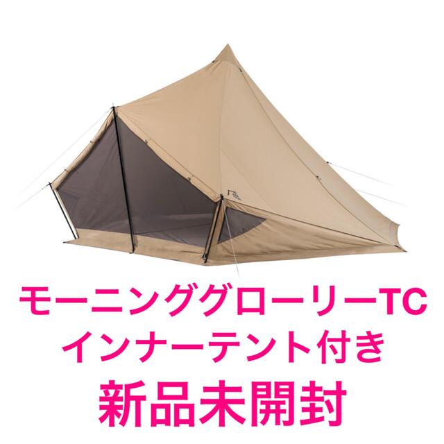 モーニンググローリーTC インナーテント◉使用品