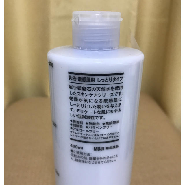 MUJI (無印良品)(ムジルシリョウヒン)の無印良品 乳液・敏感肌用 しっとりタイプ400ml コスメ/美容のスキンケア/基礎化粧品(乳液/ミルク)の商品写真