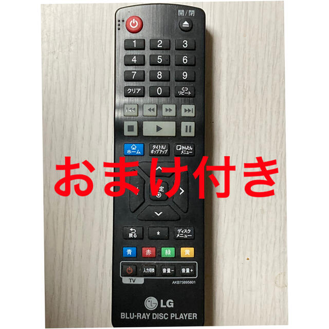 LG Electronics(エルジーエレクトロニクス)の美品、使用感なし、LG電気　ブルーレイプレイヤー兼テレビリモコン スマホ/家電/カメラのテレビ/映像機器(ブルーレイプレイヤー)の商品写真