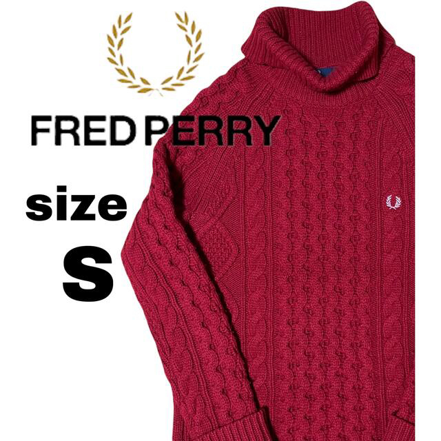 ⭐︎希少⭐︎FRED PERRY ニットセータータートルネック　ケーブル編み　赤