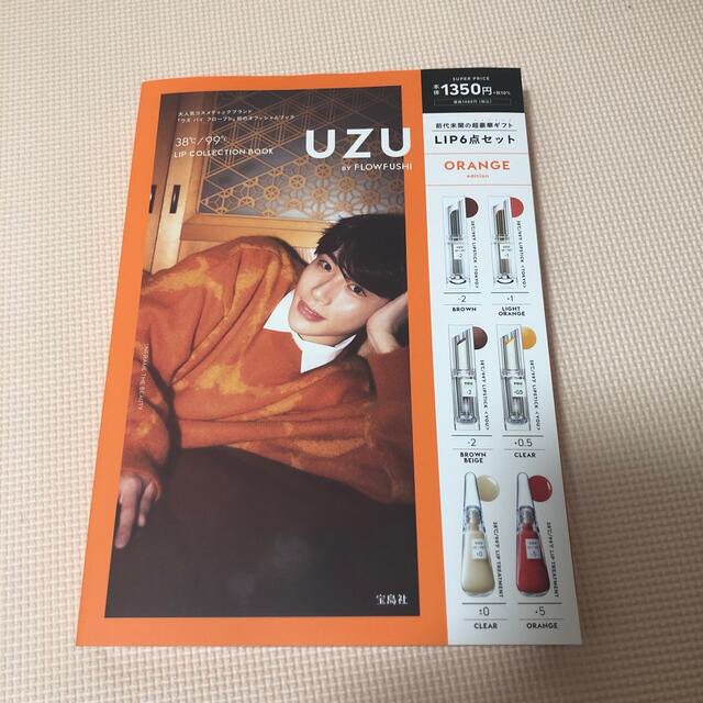 FLOWFUSHI(フローフシ)のuzu リップコレクション ORANGE edition宝島社 エンタメ/ホビーの本(ファッション/美容)の商品写真