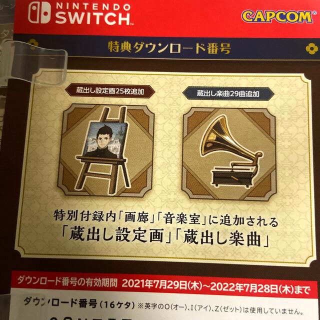 大逆転裁判1＆2 -成歩堂龍ノ介の冒險と覺悟- Switch エンタメ/ホビーのゲームソフト/ゲーム機本体(家庭用ゲームソフト)の商品写真