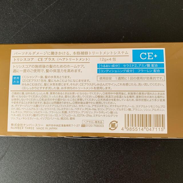 【値下げ期間中】トリシスコア CEプラス(12g*4包入) ５箱セット コスメ/美容のヘアケア/スタイリング(トリートメント)の商品写真