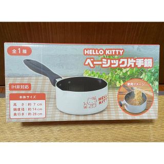 ハローキティ(鍋/フライパン)のフリマアイテム一覧 ハローキティ(鍋/フライパン)のフリマアイテム一覧