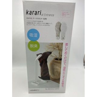 【新品】Karari ブーツ スタンド 1足用 ホワイト 珪藻土 吸湿 脱臭(その他)