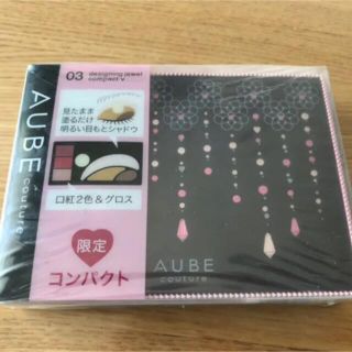 オーブクチュール(AUBE couture)のオーブクチュール 限定コンパクト(アイシャドウ)