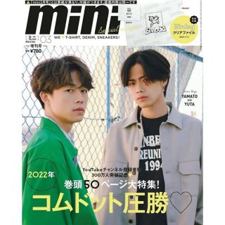 タカラジマシャ(宝島社)のmini 3月号 コムドット 増刊号 付録付き(美容)