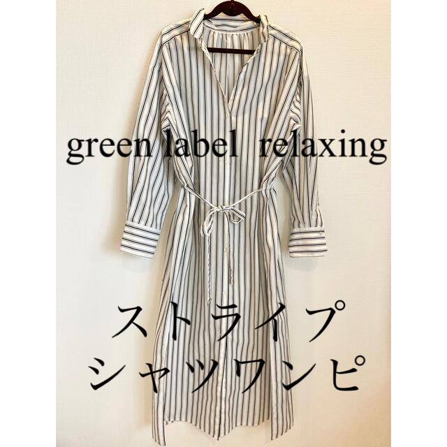 UNITED ARROWS green label relaxing(ユナイテッドアローズグリーンレーベルリラクシング)のアローズgreen label relaxing シャツディガンワンピ レディースのワンピース(ロングワンピース/マキシワンピース)の商品写真