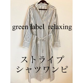 ユナイテッドアローズグリーンレーベルリラクシング(UNITED ARROWS green label relaxing)のアローズgreen label relaxing シャツディガンワンピ(ロングワンピース/マキシワンピース)