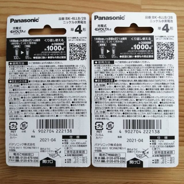 Panasonic(パナソニック)のパナソニック 充電式エボルタ単4形4本パック(お手軽モデル) スマホ/家電/カメラの生活家電(その他)の商品写真