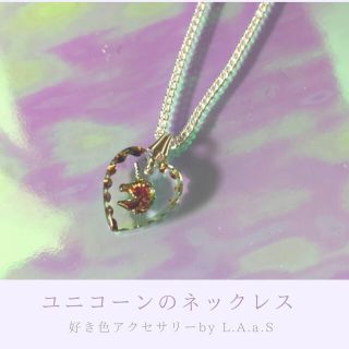 ユニコーンのネックレス(ネックレス)