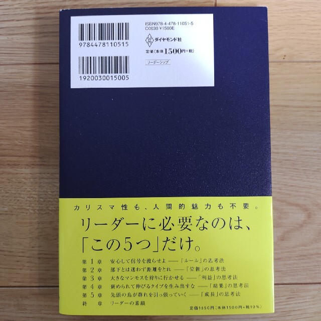 リーダーの仮面 「いちプレーヤー」から「マネジャー」に頭を切り替え エンタメ/ホビーの本(その他)の商品写真