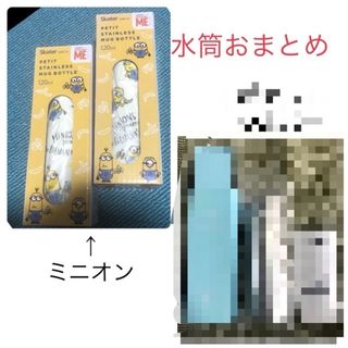 ミニオン(ミニオン)の→新品▽プチステンレスボトル 120ml ミニオン2個(水筒)