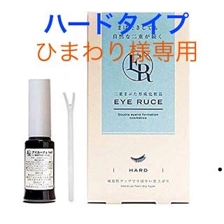 ひまわり様専用 アイルーチェハード 8ml 新品(その他)