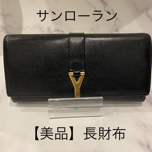 【美品】サンローラン　長財布　黒　ゴールド金具