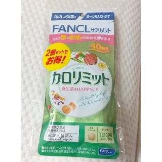 ファンケル(FANCL)のファンケル カロリミット 40回分×2個(ダイエット食品)