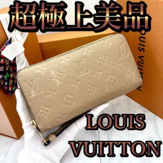 ルイヴィトン(LOUIS VUITTON)の大人気☆ルイヴィトン☆ヴィトン☆ジッピーウォレット☆アンプラント☆長財布☆財布(財布)