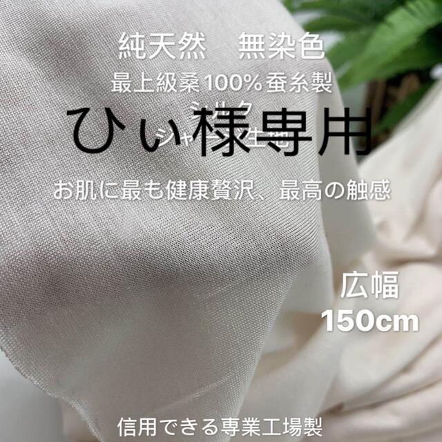 生地 シルク100% 桑蚕糸製ニット　ジャージ　赤ちゃんお肌側用品にお勧め