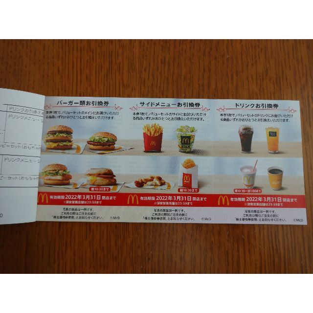 マクドナルド株主優待券5冊 | restaurantelburladero.com