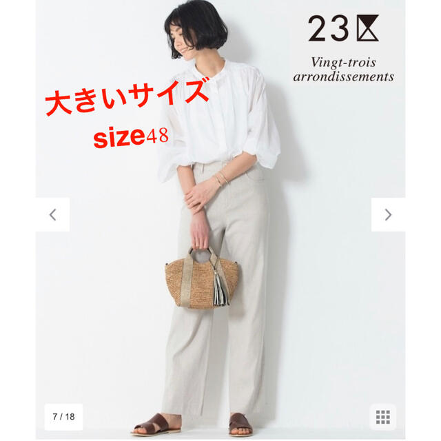 23区❤️ 【洗える】リネンツイル ストレッチ パンツ  大きいサイズ48