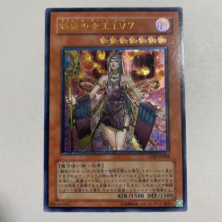 ユウギオウ(遊戯王)の※にっしー様専用　　魅惑の女王　LV7  (カード)