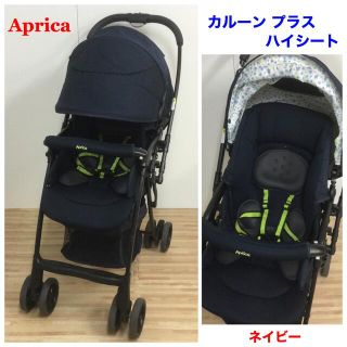 アップリカ(Aprica)の専用 アップリカ 軽量ベビーカー カルーン プラス ハイシート ネイビー(ベビーカー/バギー)