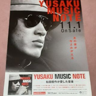 非売品ポスター 松田優作が愛した音楽「YUSAKU MUSIC NOTE」