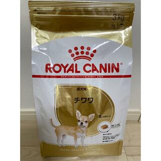 ロイヤルカナン(ROYAL CANIN)のロイヤルカナン　ドッグフード　成犬用チワワ　3キロ(ペットフード)