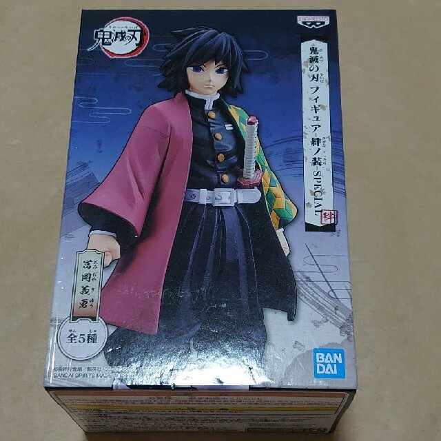 鬼滅の刃 フィギュア 絆ノ装 SPECIAL 冨岡義勇-