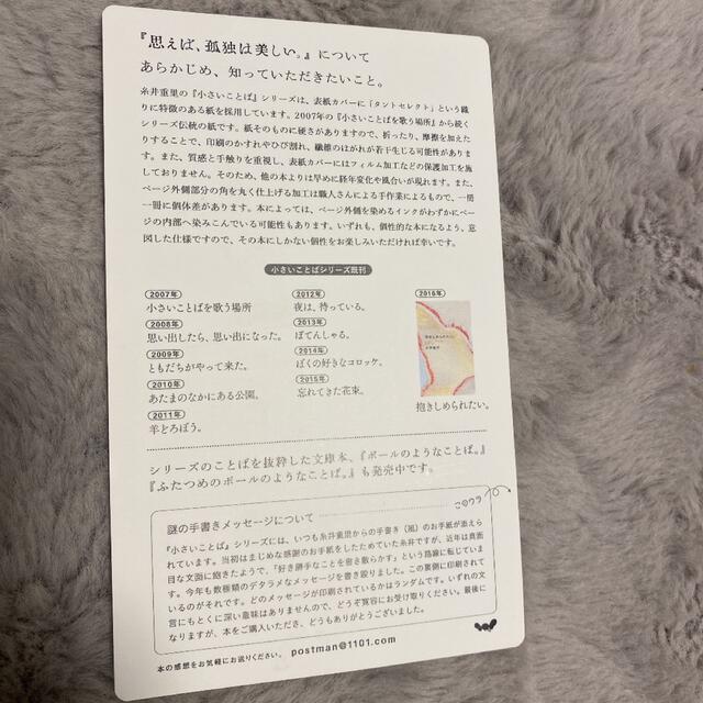 糸井重里　思えば、孤独は美しい。 エンタメ/ホビーの本(文学/小説)の商品写真