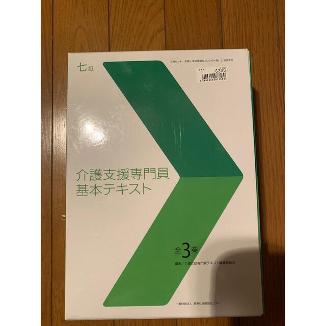 介護支援専門員