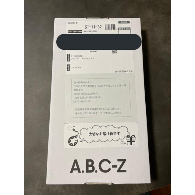 A.B.C-Z(エービーシーズィー)のABC-Z ウッドボード エンタメ/ホビーのタレントグッズ(アイドルグッズ)の商品写真