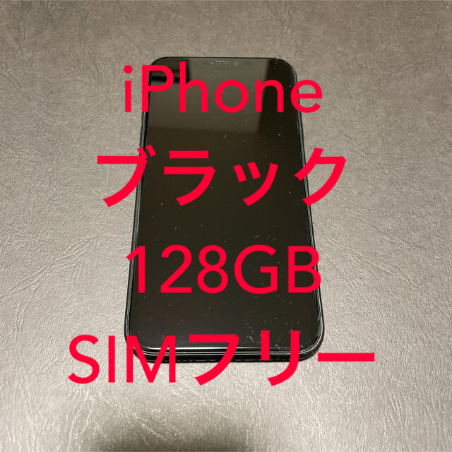 iPhone11 128GB ブラックSIM フリー　本体
